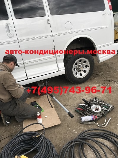 Ремонт трубок заднего контура кондиционера GMC (Джи Эм Си) Савана
