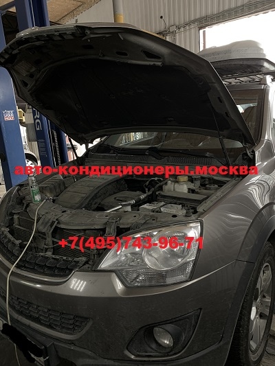 Ремонт трубки кондиционера Опель Антара