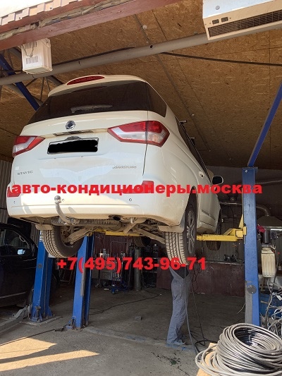SsangYong Stavic ремонт заднего контура кондиционера