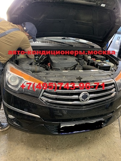 Ремонт автокондиционера SsangYong Stavic