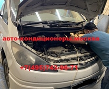 Тойота Эстима ремонт автокондиционера
