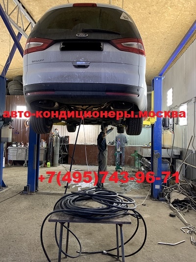 Форд Галакси ремонт заднего контура кондиционера