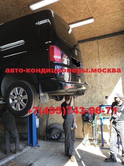 Ремонт заднего кондиционера Фольксваген