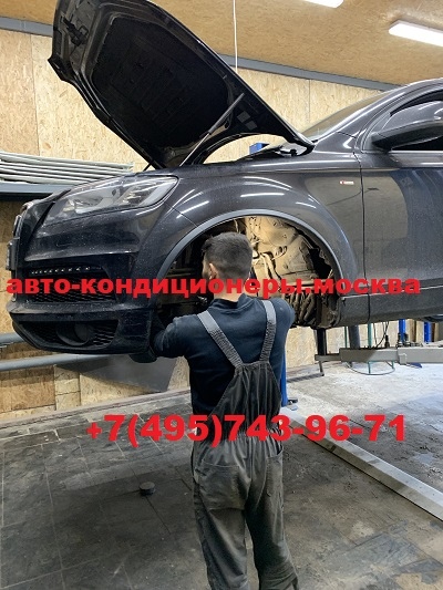 Ауди Q7 ремонт заднего контура кондиционера