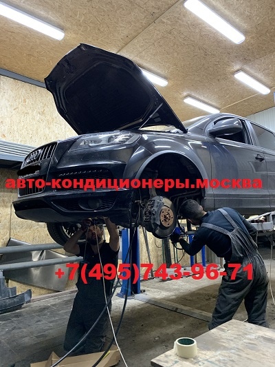Ауди Q7 ремонт заднего контура кондиционера