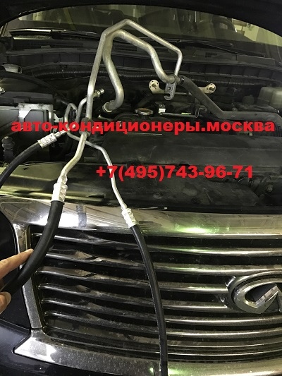 Ремонт трубок кондиционера Инфинити QX56 с заменой на шланги