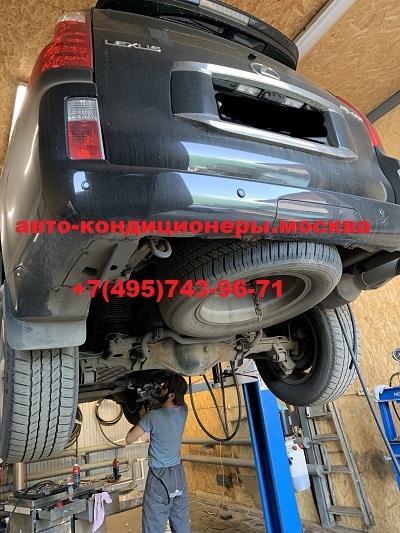 Ремонт автокондиционера Лексус GX460