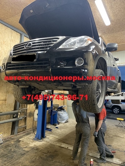 Ремонт автокондиционера Лексус LX570