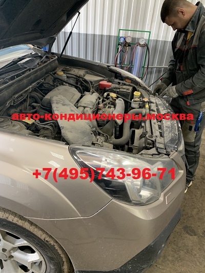 Ремонт автокондиционера Субару OUTBACK