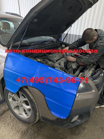 Ремонт автокондиционера Субару OUTBACK
