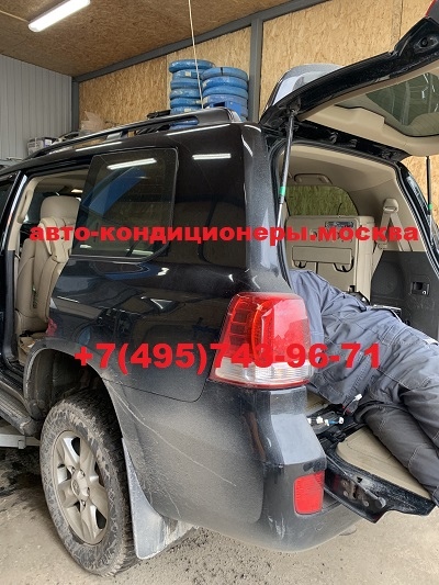 Ремонт автокондиционера  Тойота Ленд Крузер 200