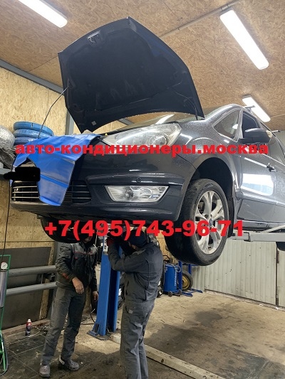 Ремонт автокондиционера Ford Galaxy