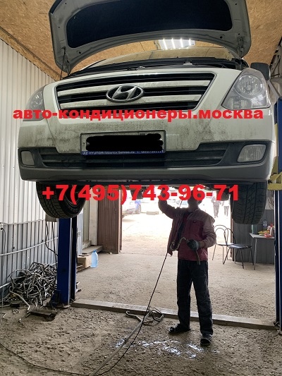 Ремонт автокондиционера Хендай Гранд Старекс