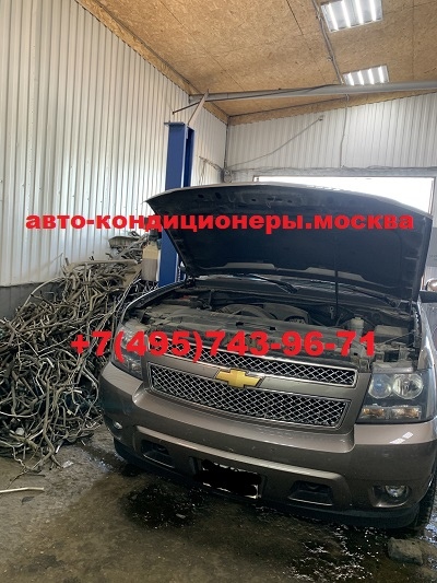 Замена трубок заднего контура кондиционера Шевроле Тахо на шланги